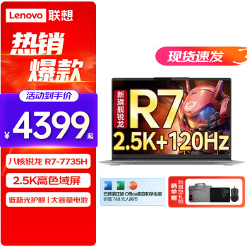 Lenovo 联想 ThinkBook 16+ 2023 16英寸笔记本电脑（R7-7735H、16GB、512GB） ￥4399