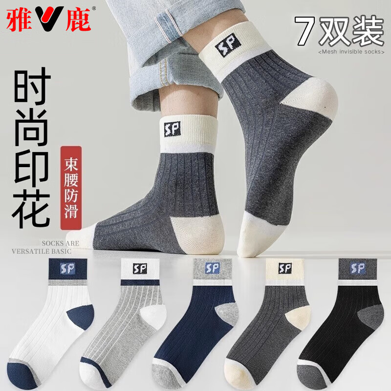 雅鹿 男士中筒袜 7双 9.9元