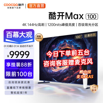 coocaa 酷开 Max系列 100P60 P 液晶电视 100英寸 4K ￥9609