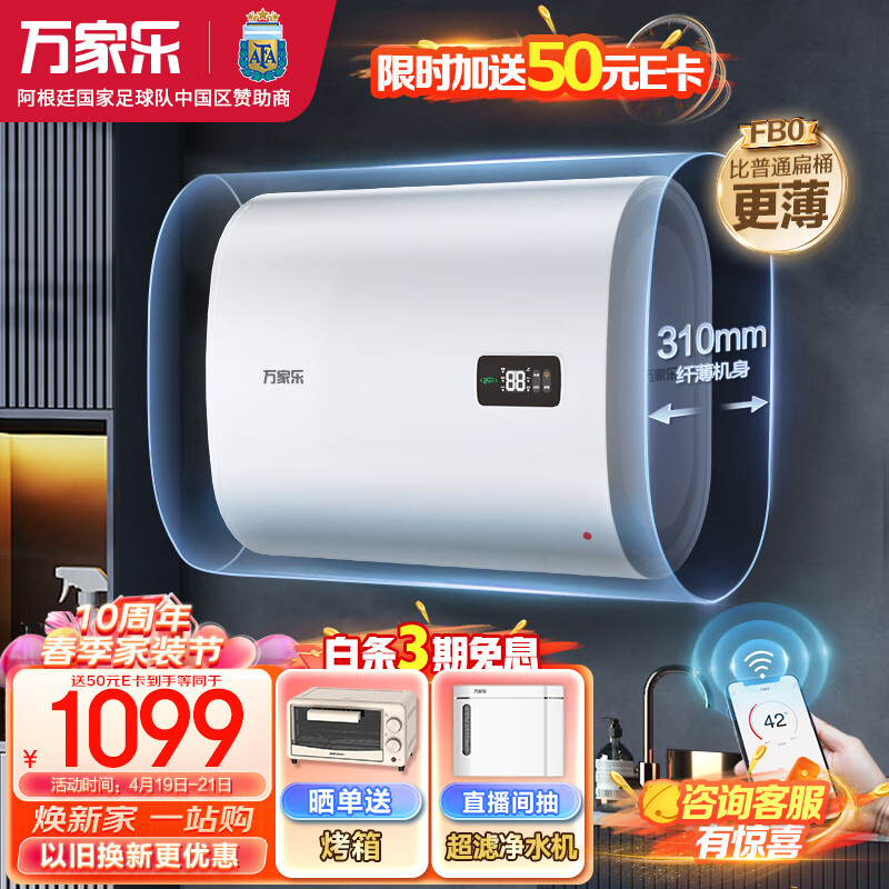 macro 万家乐 D60-FB0 电热水器 60升 899元（需用券）