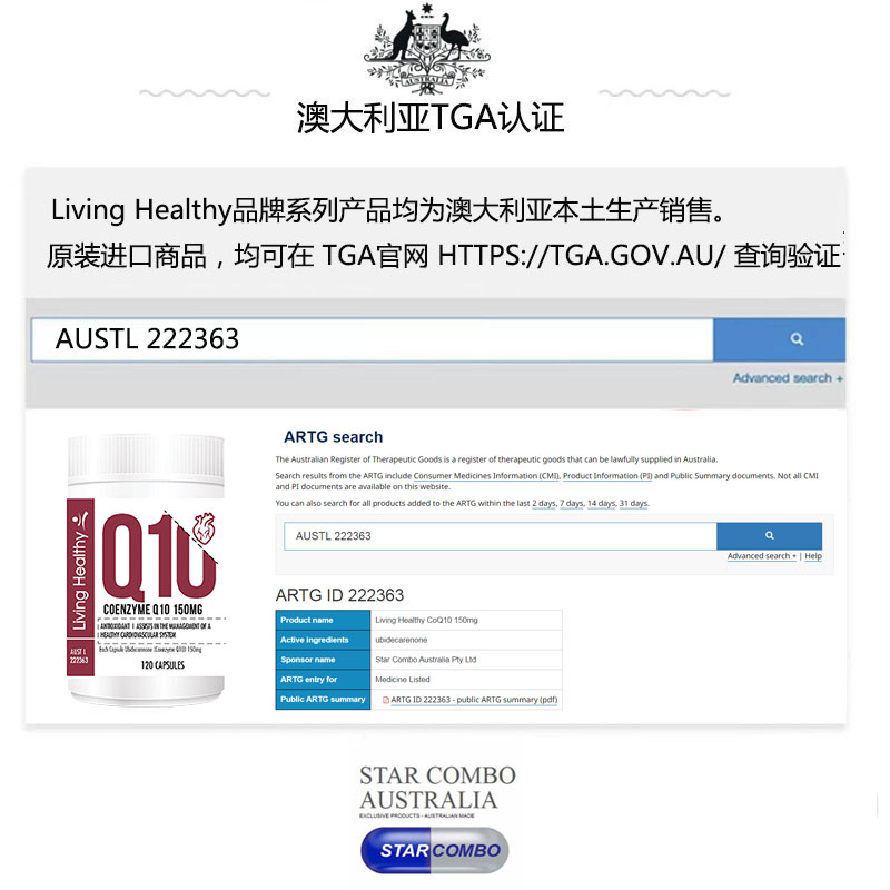 Living Healthy 苓康尔 辅酶Q10心脏胶囊120粒150mg澳洲原装进口 229元