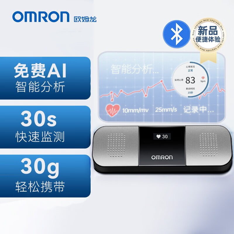 OMRON 欧姆龙 HCG-8110T 无线心电记录仪 监测心电健康！ 697元（需用券）