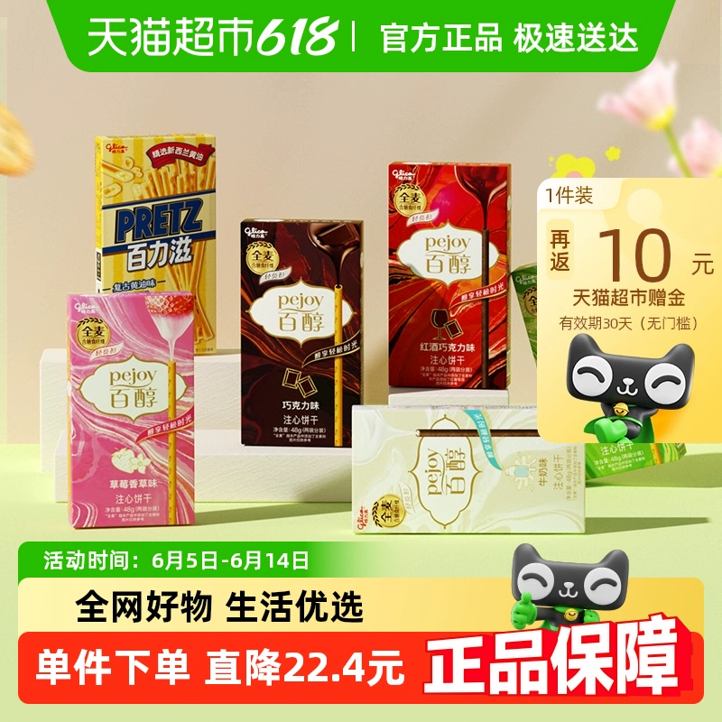 格力高 百醇百力滋组合装 6盒 共281g ￥14.04