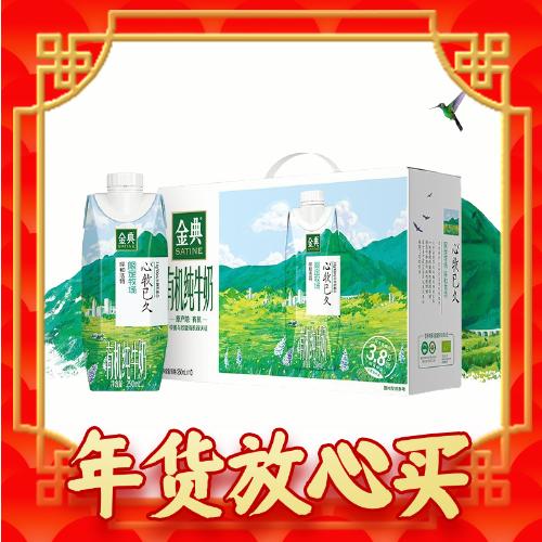 SATINE 金典 伊利金典限定牧场有机纯牛奶整箱 250ml*10盒 3.8g乳蛋白 年货礼盒 4