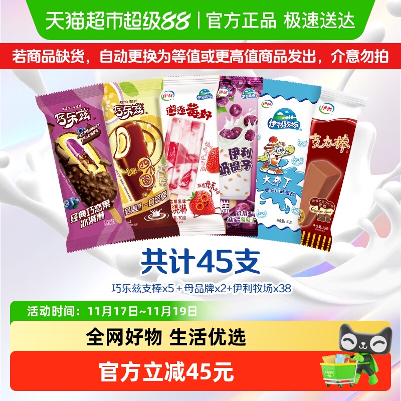 移动端：巧乐兹 伊利冰淇淋巧乐兹绮炫炫玲珑系列组合多种口味雪糕共18个 