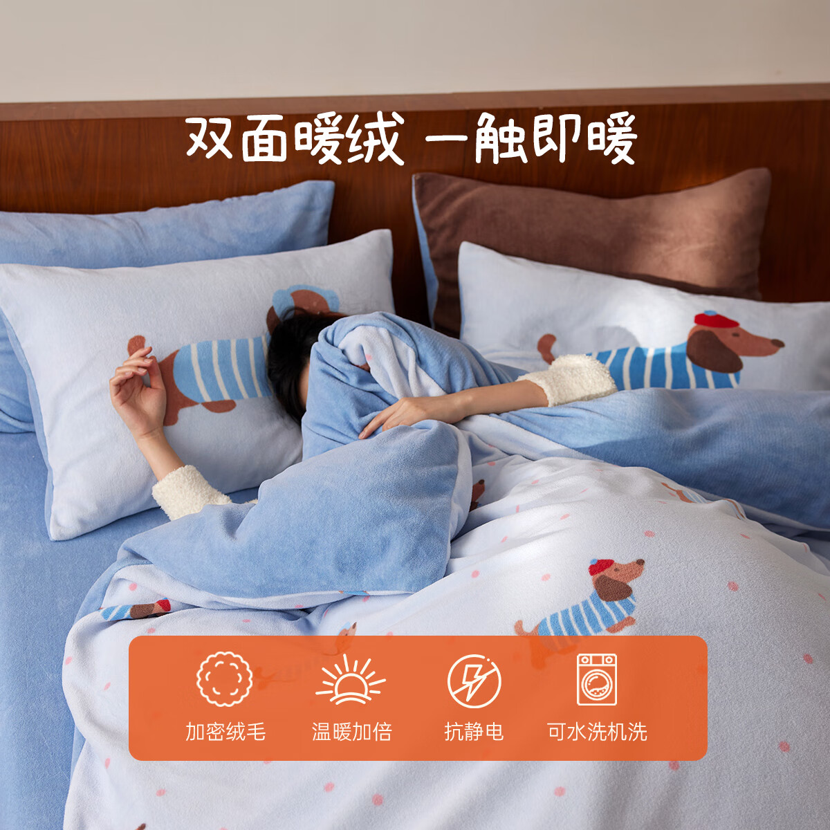 多喜爱 暖绒四件套冬季加厚保暖双面绒床品床单被套保暖绒三件套 快乐周