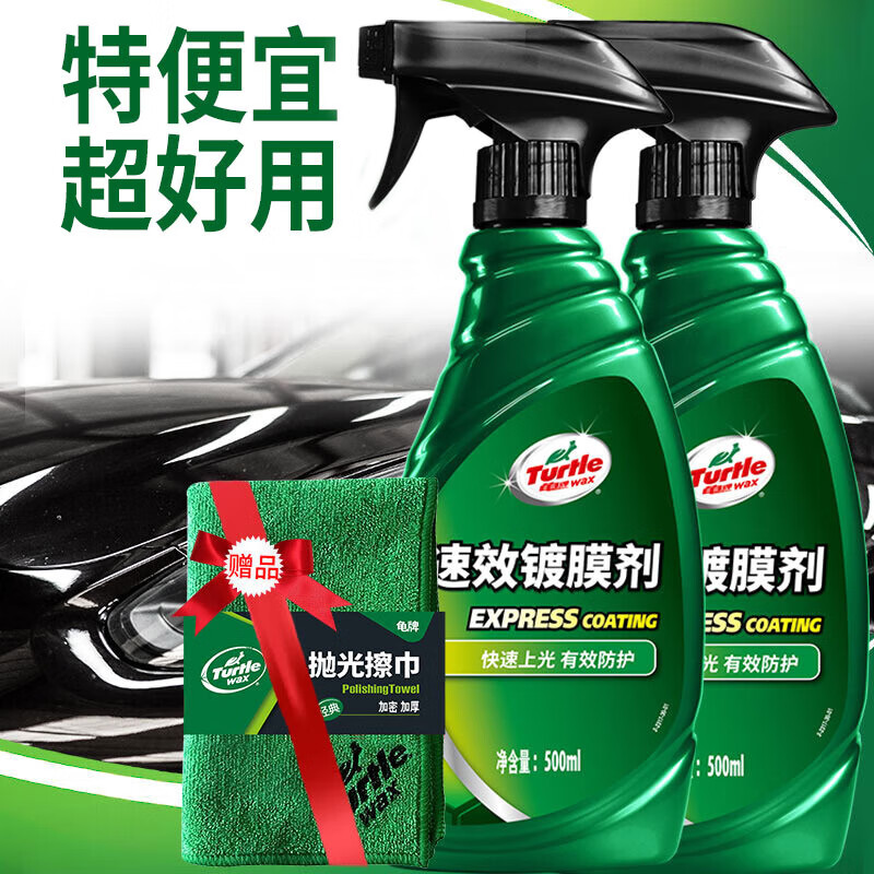 Turtle Wax 龟牌 速效汽车镀膜剂车漆防护上光液体 48.8元（满减）