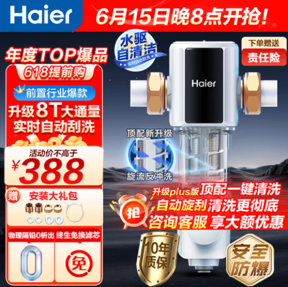 Haier 海尔 HP60-XAw11 前置过滤器 反冲洗双驱超8T大通量水驱双模式 230.84元（需