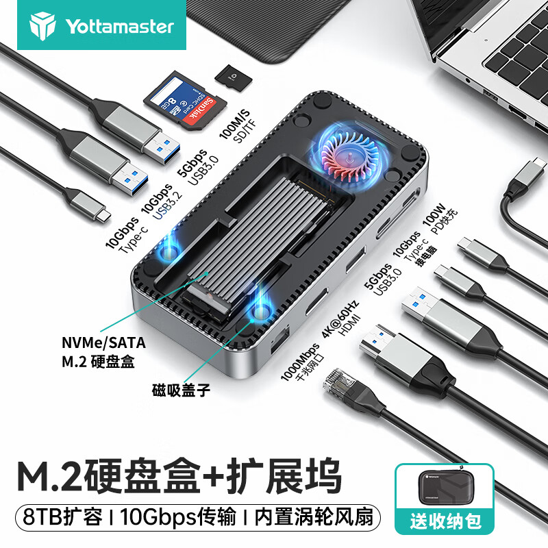 Yottamaster 尤达大师 拓展坞type-c 移动硬盘盒M.2扩展坞NVMe/SATA固态 338.3元