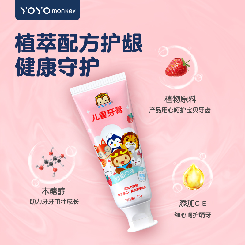 优优马骝 香港优优马骝儿童牙膏宝宝牙膏1-3-6-12岁以上 7.4元（需买2件，共14