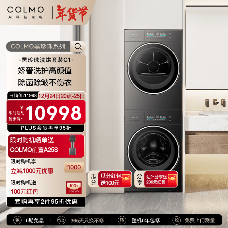 COLMO 年度新品10KG家用大容量60cm纯平全嵌滚筒洗衣机热泵式烘干机轻干洗洗