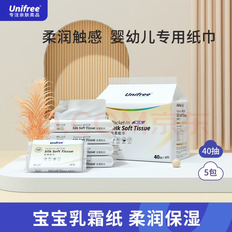 UNIFREE 婴儿抽纸云柔纸巾敏感肌专用 3层 40抽 5包 5.65元（需买4件，需用券）