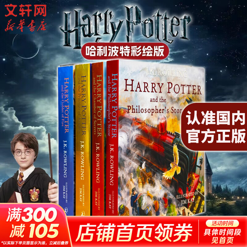 今日必买：《哈利波特》英文原版 全套1-4册 210元（需用券）