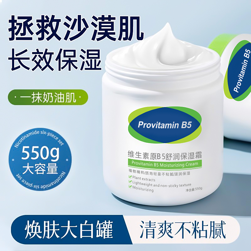 移动端：丹蔓妮 DANMANNI 屈臣氏维生素B5大白罐保湿面霜补水滋润紧致非抗衰