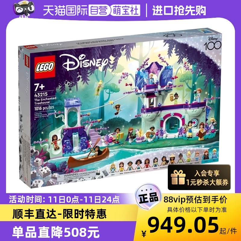 LEGO 乐高 43215 迪士尼公主系列魔法奇缘树屋益智积木玩具礼物 949.05元