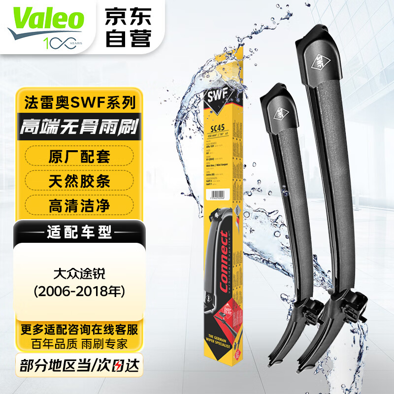 Valeo 法雷奥 SWF雨刷适用大众新途锐探岳X GTE探影途昂途岳途铠雨刮器片 167.7