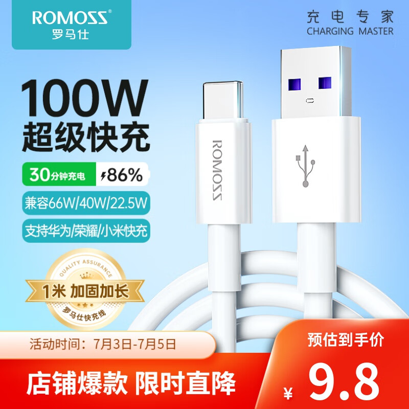 ROMOSS 罗马仕 Type-c数据线 100w 10元