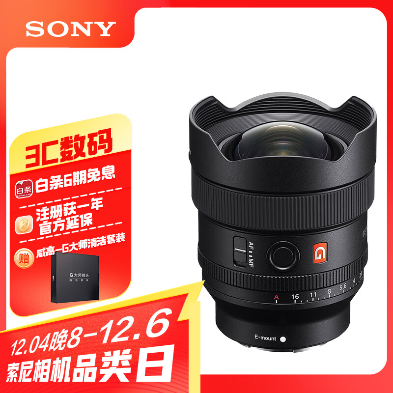 SONY 索尼 FE 14mm F1.8 GM 全画幅超广角大光圈定焦G大师镜头 索尼E卡口 镜头后