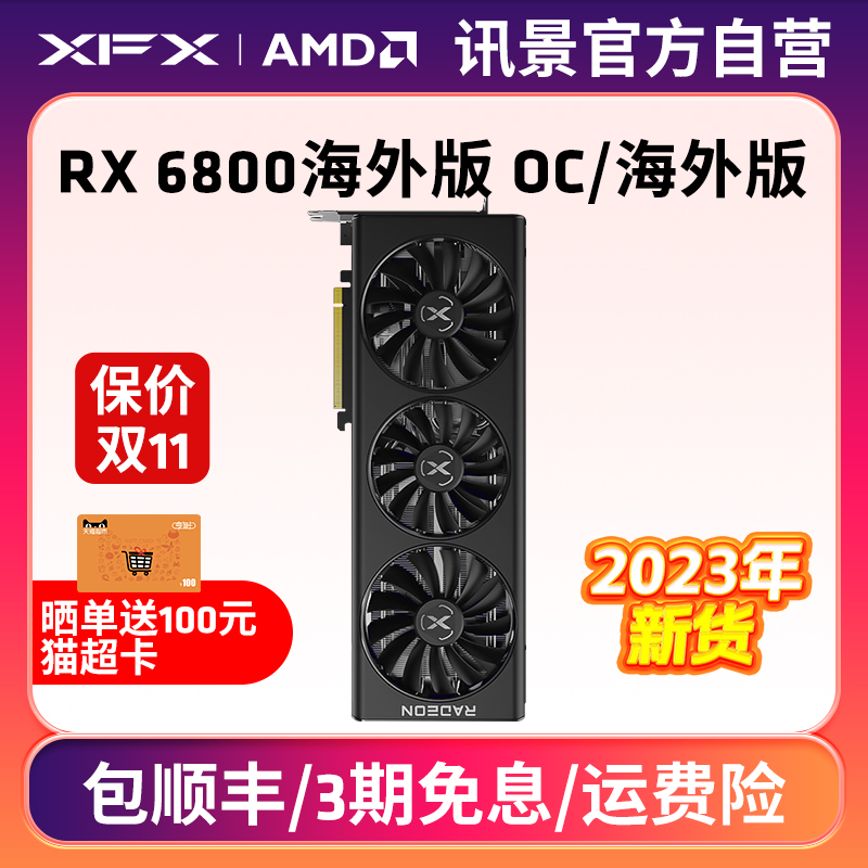 XFX 讯景 RX 6800 海外版 独立显卡 16GB OC 2799元