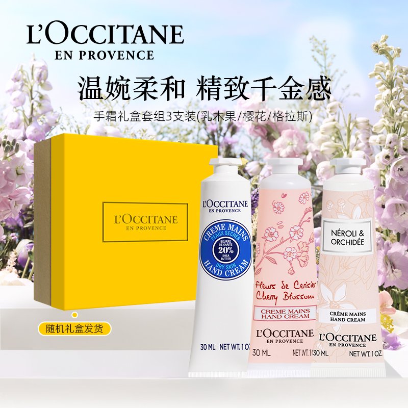 88VIP：L'OCCITANE 欧舒丹 护手霜3支套装礼盒 199.88元（需用券）