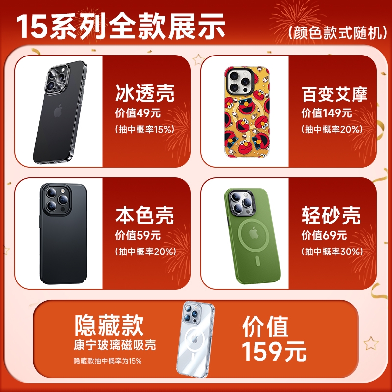 Benks 邦克仕 iPhone 15系列 手机保护壳盲盒 29.9元（需用券）