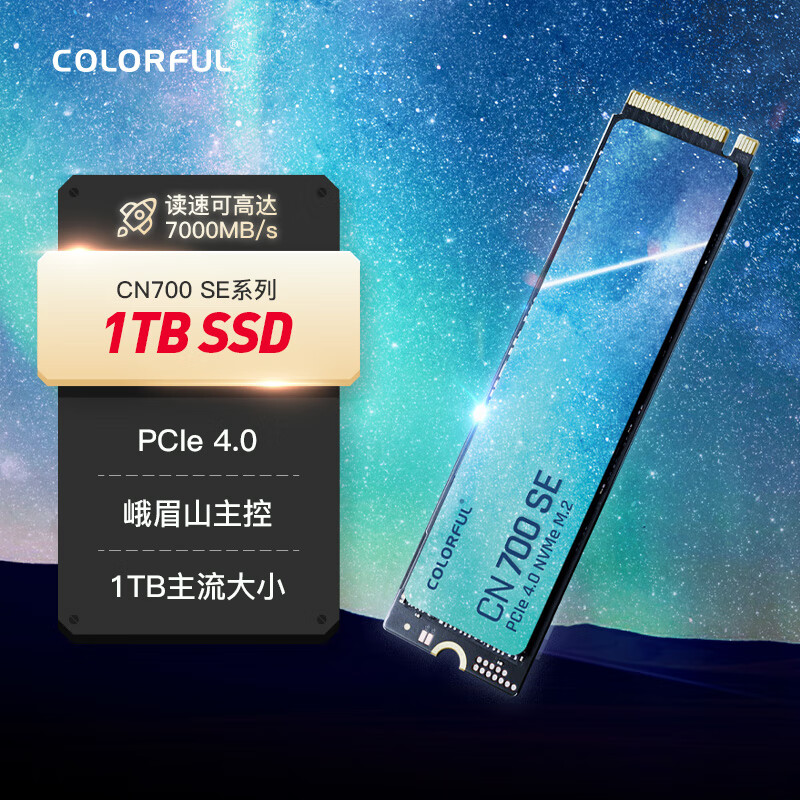 七彩虹 COLORFUL 1TB SSD固态硬盘 CN700 SE系列 PCIe 4.0 x4 峨眉山主控 读速可达7000Mb