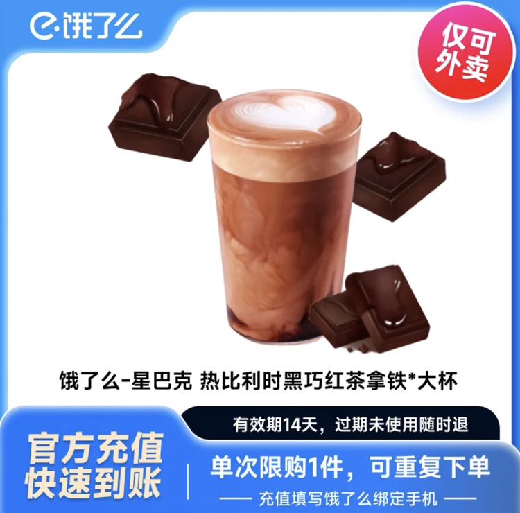 星巴克 饿了么 太妃榛果拿铁 大杯 473ml 电子券 19.9元