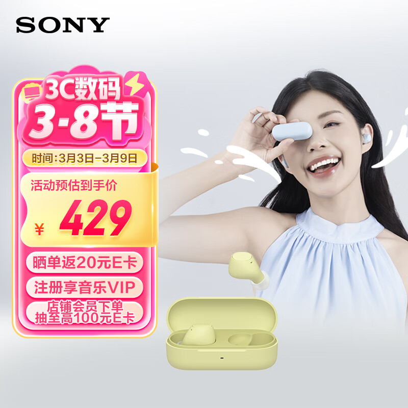 索尼 SONY WF-C510 入耳式真无线蓝牙耳机 黄色 379元