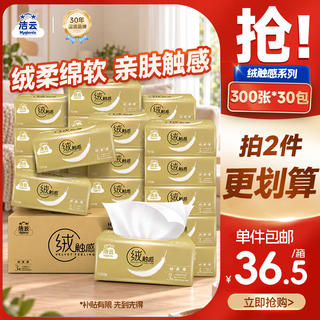 洁云 抽纸 绒触感3层100抽*30包 整箱 S码 纸巾面巾纸软抽 餐巾纸 19.99元 - 86线报 洁云 抽纸 绒触感3层100抽*30包 整箱 S码 纸巾面巾纸软抽 餐巾纸 19.99元 - 86线报