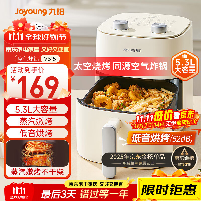 九阳 KL50-V515 空气炸锅 5L 152.1元（需用券）