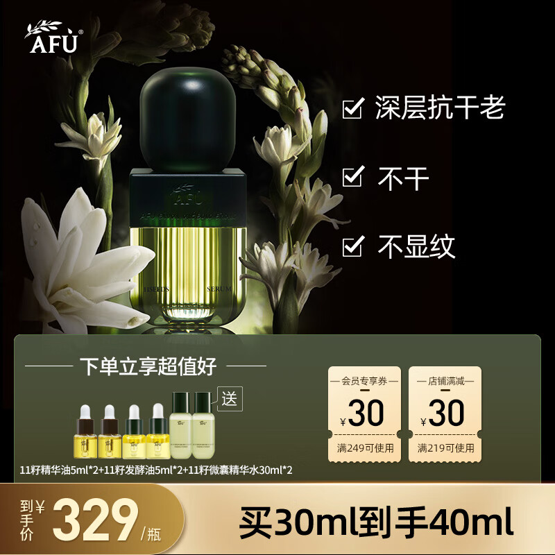 AFU 阿芙 FU 阿芙 十一籽发酵油精华液30ml 护肤油紧致淡纹 专为干敏肌定制 174