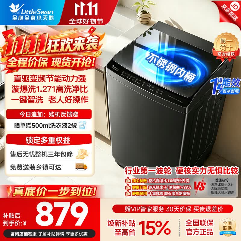 PLUS会员：小天鹅 纯净系列 TB10V28DT 波轮洗衣机 10kg 677.65元