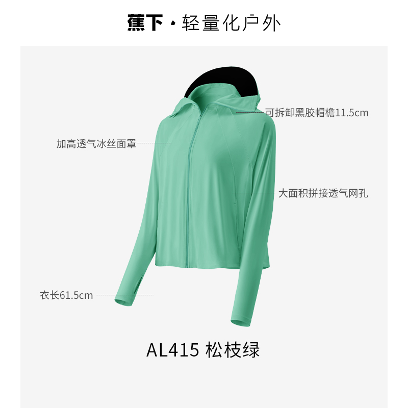 蕉下 女款防晒衣 25SS0201127 134元(需用券)