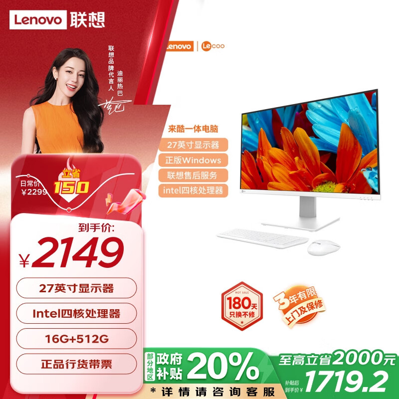 Lenovo 联想 来酷 Lecoo政府补贴20%一体台式机电脑27英寸(N5095 16G 512G 无线键鼠) 