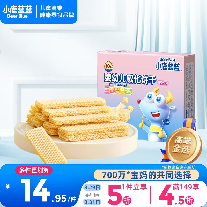 小鹿蓝蓝 婴幼儿威化饼干 芝士味 33g 9.9元（需用券）