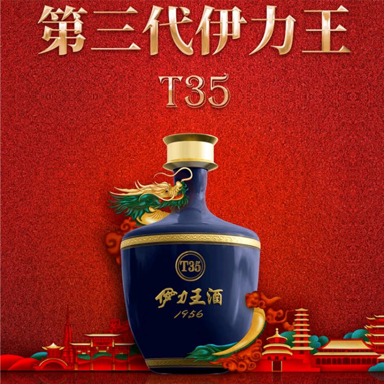 伊力特 第三代伊力王酒（蓝王T35） 浓香型高度白酒 52度 500ml 单瓶装 434.21元