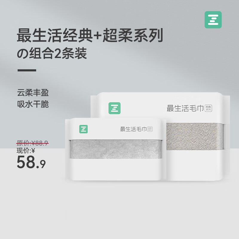 Z towel 最生活 经典毛巾加超柔系列巾 超柔灰色+经典浅灰共 2条 ￥14.05