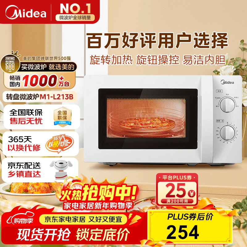 美的 M1-L213B 微波炉 20L 白色 243元（需用券）