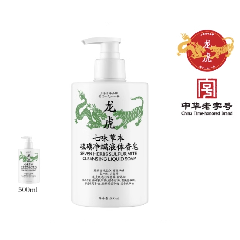 龙虎 七味草本硫磺净螨液体香皂 500ml 14.9元（需用券）