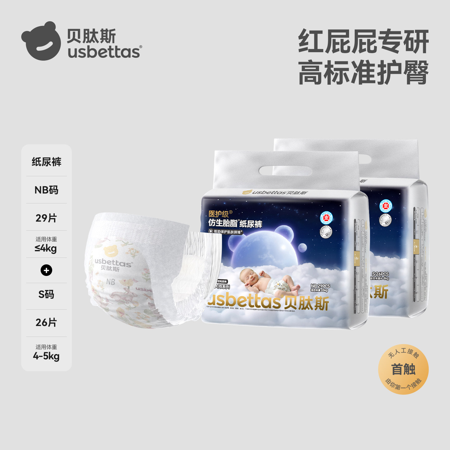 贝肽斯 胎脂皮护臀纸尿裤男女宝宝尿不湿拉拉裤防水透气两包装 78.9元