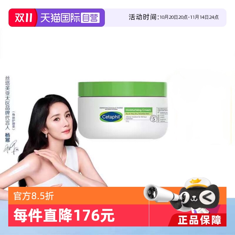 Cetaphil 丝塔芙 经典温和系列 舒润保湿霜 250g 64.85元