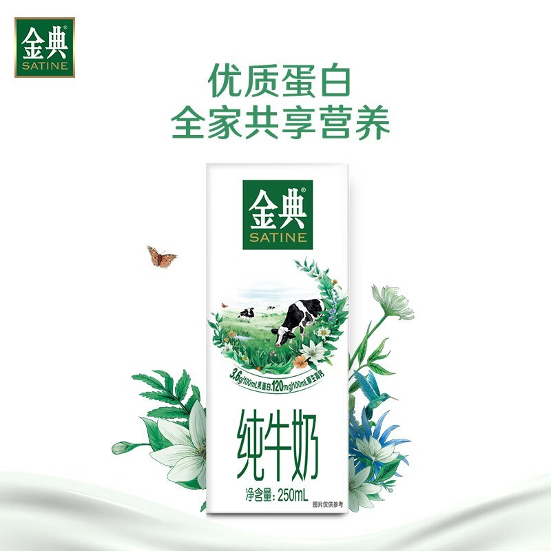 金典 纯牛奶 250ml*12盒/箱 35元（需买2件，需用券）