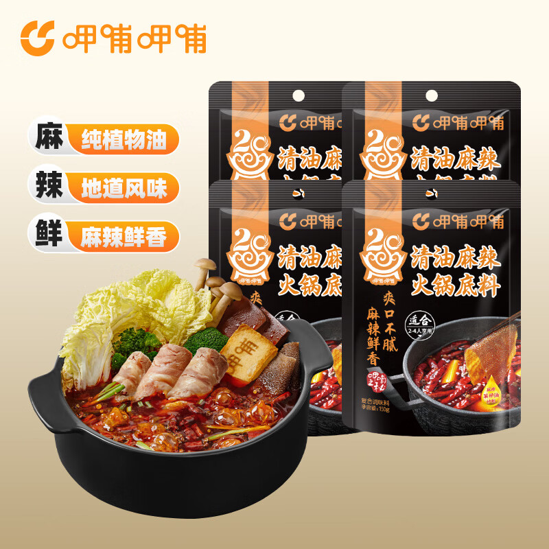 呷哺呷哺 火锅底料 麻辣烫香锅 鲜美浓香 清油150g*4袋 16.9元