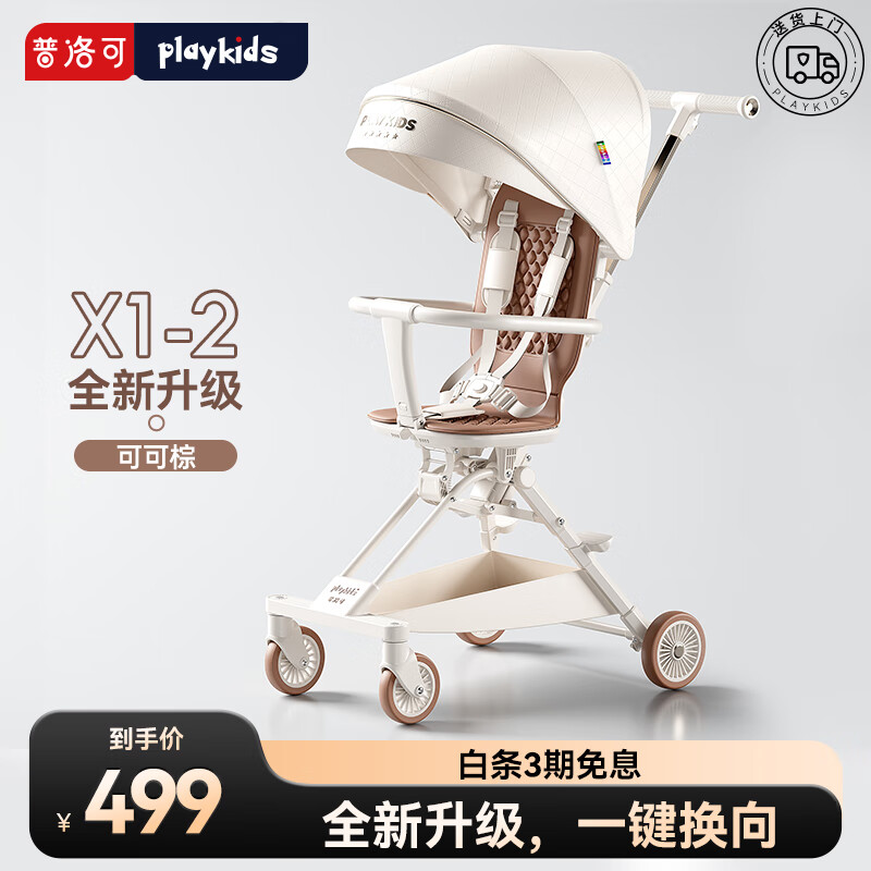 playkids 普洛可 婴儿推车遛娃溜娃车轻便可折叠 至尊版 X1-2可可棕 380.81元（