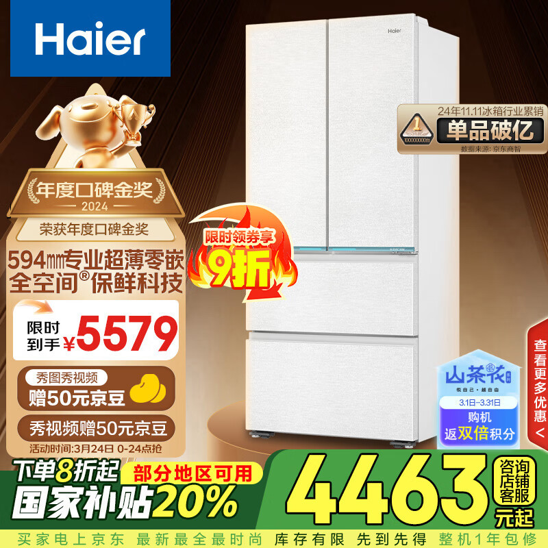 海尔 Haier 485升 法式四开门冰箱 BCD-485WGHFD1BWLU1 ￥3666.08