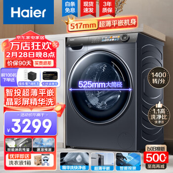 Haier 海尔 精华洗系列 G10028BD14LS滚筒洗衣机 10公斤 2678元（需用券）