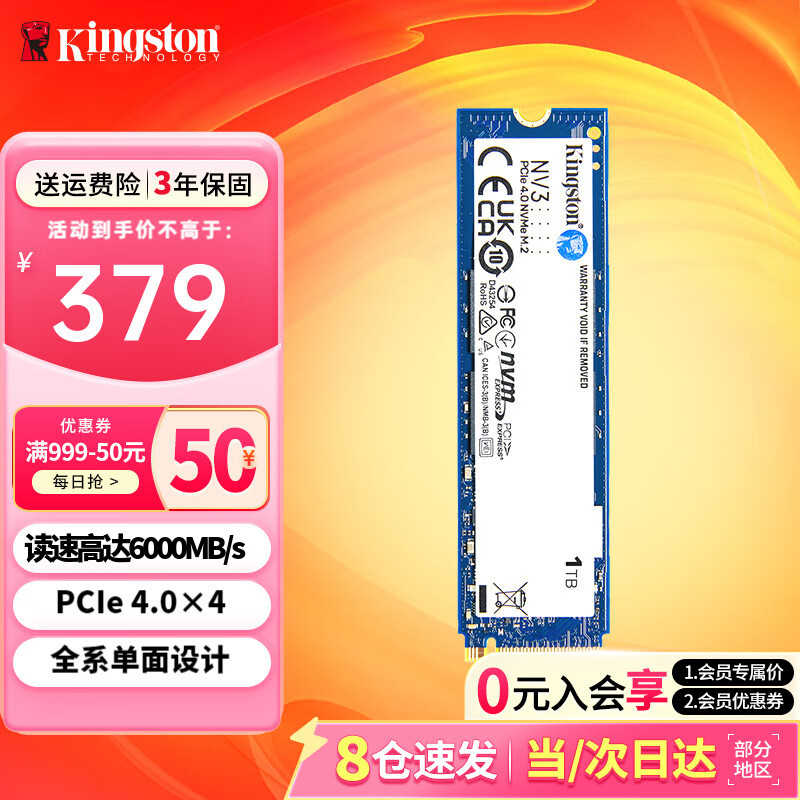 金士顿 SSD m2固态硬盘 台式机笔记本 (M.2接口 NVMe协议) NV3 1TB PCIe 4.0 379元