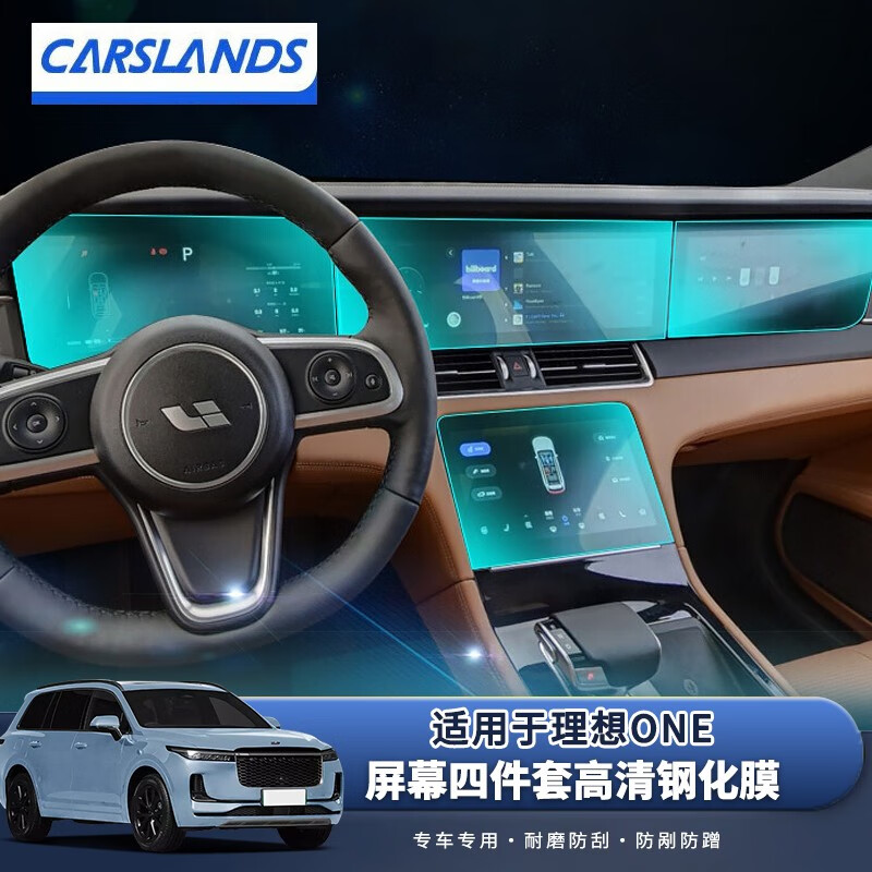 Carslands 卡斯兰 适用于理想ONE导航钢化膜中控导航一体显示屏幕仪表台保护