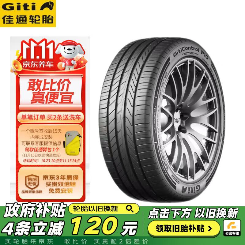 Giti 佳通轮胎 佳通防爆轮胎 255/55R18 109V GitiControl P10 RunFlat 适配宝马X5 1139元