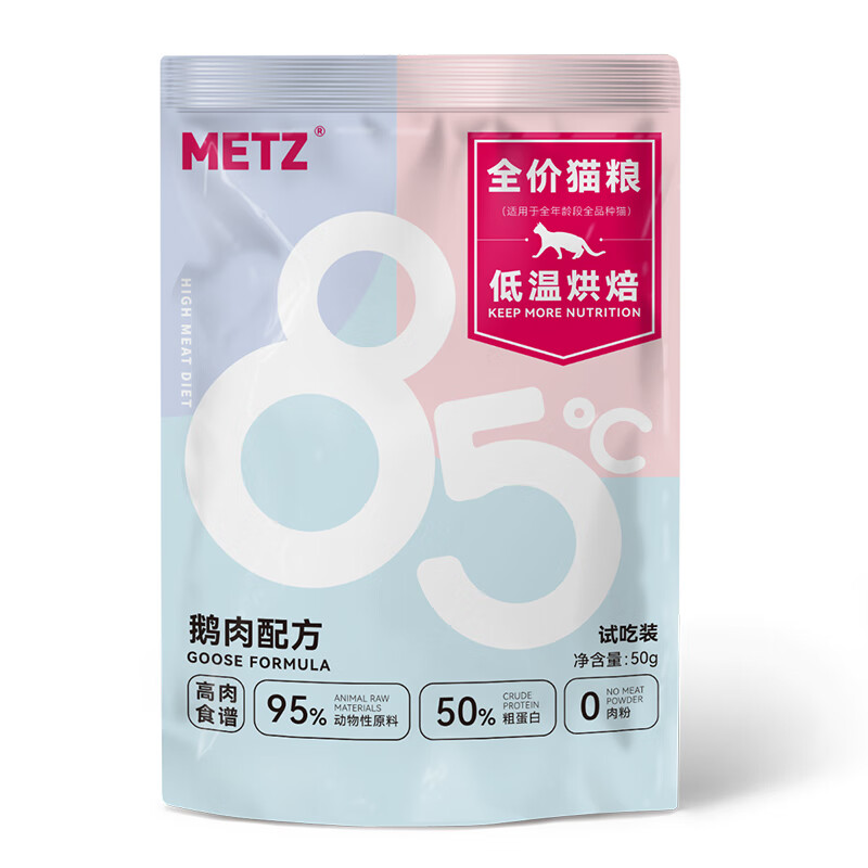 METZ 玫斯 低温烘焙猫粮无谷幼猫成猫全阶段鹅肉配方猫粮50g（装） 9.9元